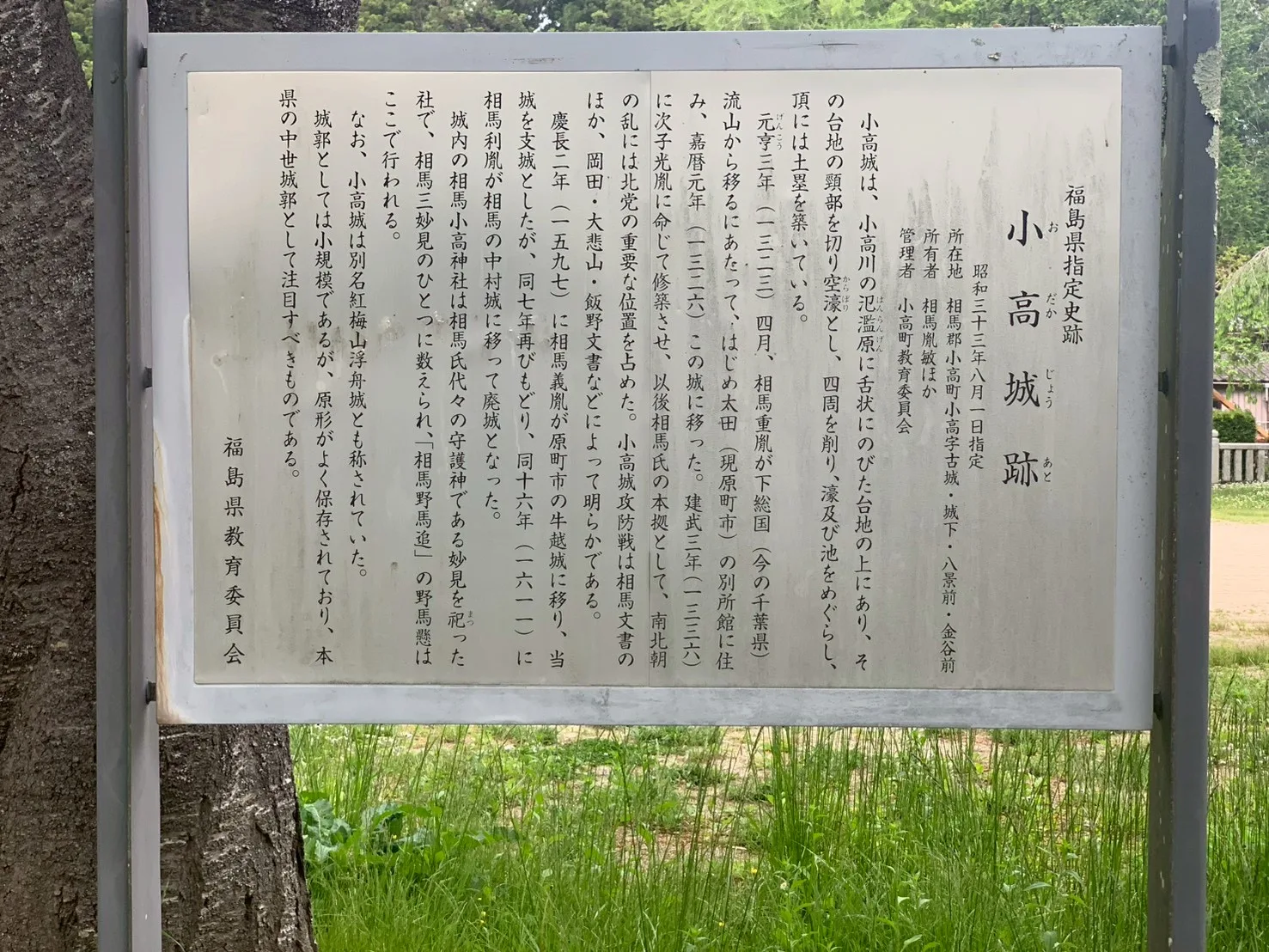 小高城跡 説明板